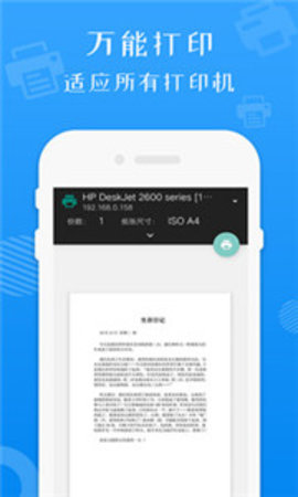 手机万能打印 v1.1 安卓版截图_3