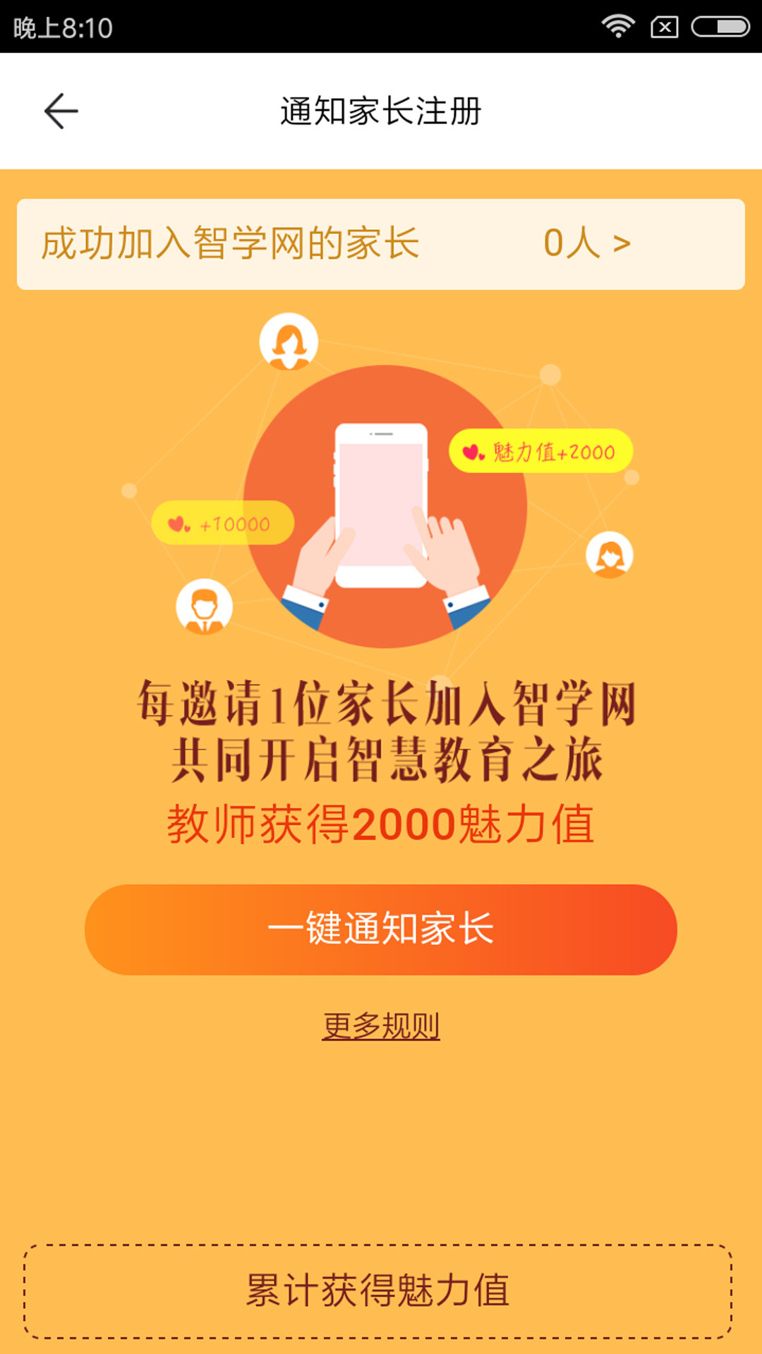 智学网教师端app截图_2