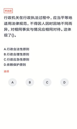 税务执法题库 v3.6.0 安卓版截图_3