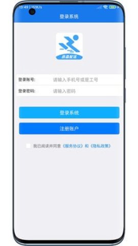 小森配送 v1.0.44 安卓版截图_4