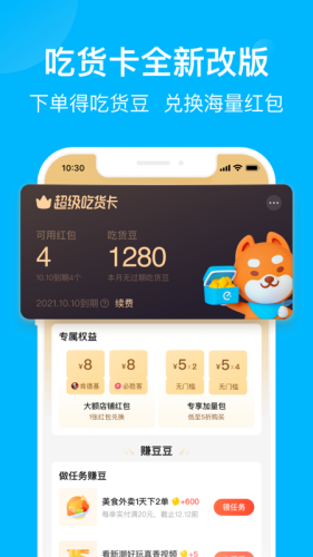 饿了么外卖送餐app截图_3