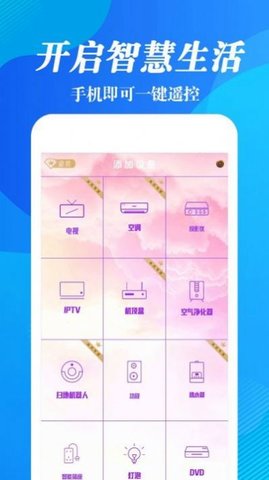 红外线遥控器王截图_3