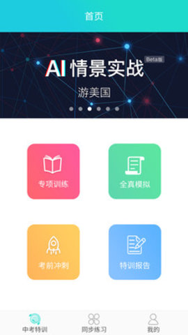 慧听说 v1.6.0 安卓版截图_2