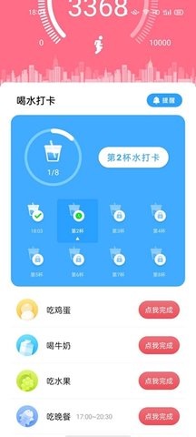 走路精灵截图_1