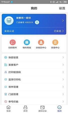 兔喜快递超市 v4.22.6 安卓版截图_1