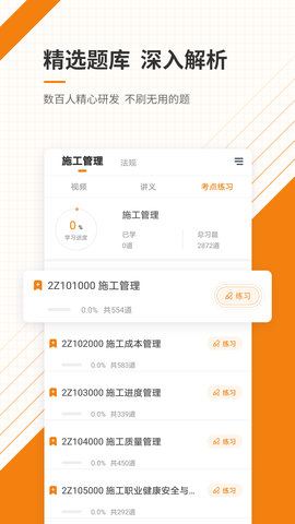 二级建造师准题库 v4.90 安卓版截图_1