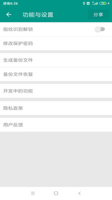 君语小号管理 1.1.1截图_2