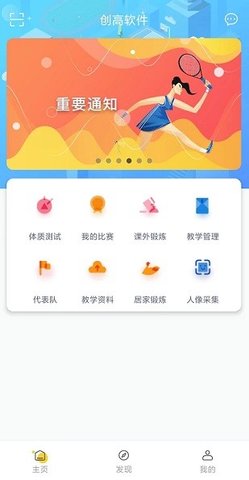 创高体育 v2.9.6 安卓版截图_2