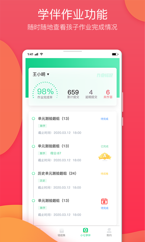 七天学堂app截图_1