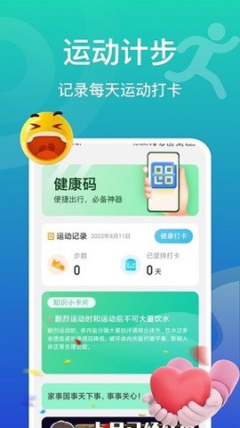 飞鱼计步 v2.0.1 安卓版截图_3