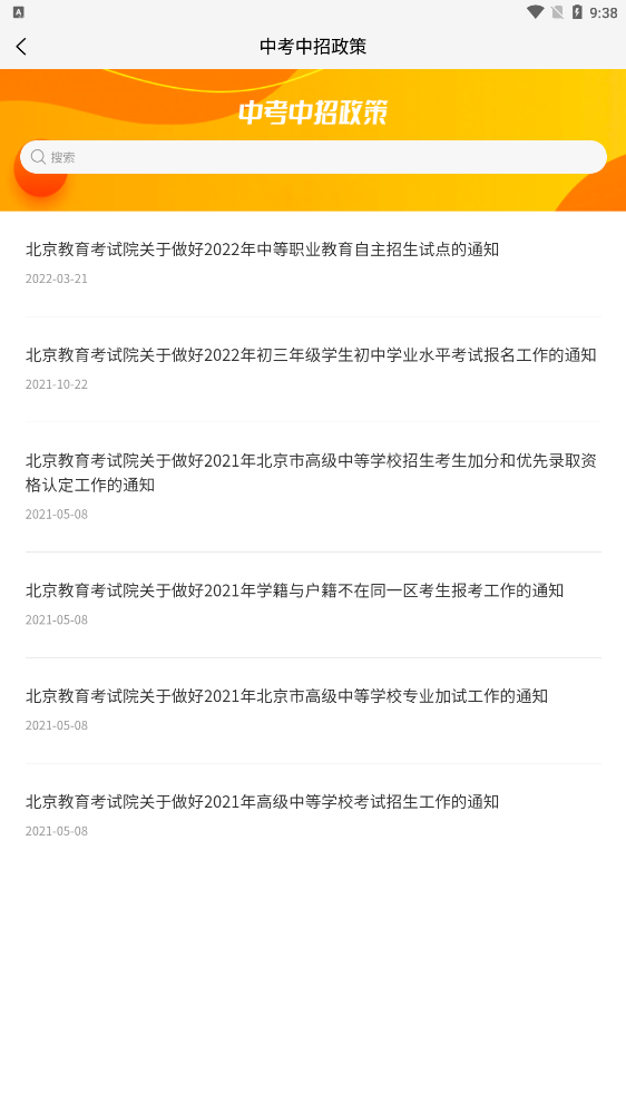 京学通app官网版截图_5