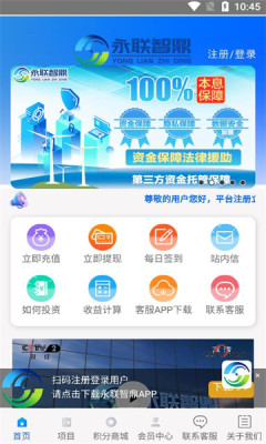 永联智鼎app截图_3