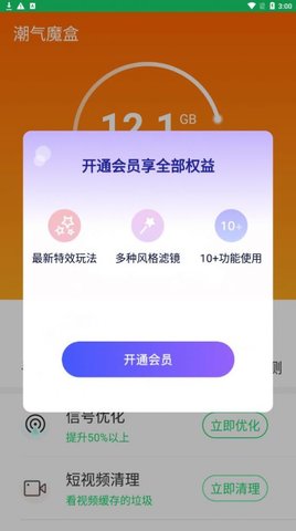 潮气魔盒清理工具 v1.0 安卓版截图_1