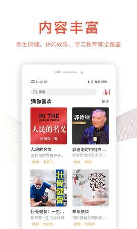 乐龄听书截图_2