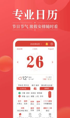 吉日天气 v4.2.0 安卓版截图_3