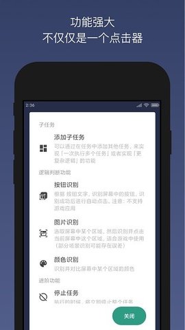 贝利自动点击器（Auto clicker） v2.7.1 安卓版截图_3