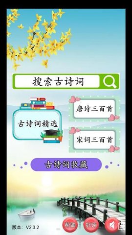古诗词赏析截图_2