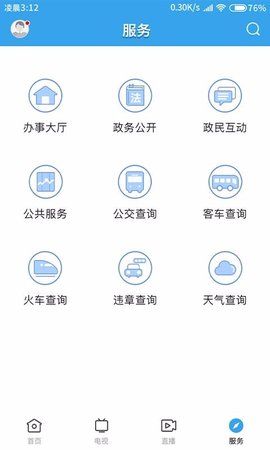 佛冈通 v1.0.4 安卓版截图_3