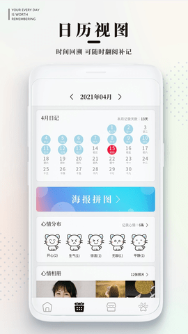 手帐日记 v1.7 安卓版截图_4