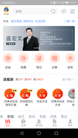 办案大全 v1.5.9 安卓版截图_2