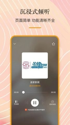 手机收音机 v3.0.0.3.8 安卓版截图_1