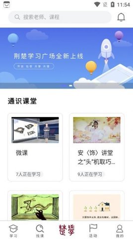 荆楚学习广场 v1.1.11 安卓版截图_3