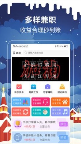 企鹅兼职 v1.0.4 安卓版截图_2