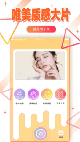 自拍美颜相机 v9.0.0 安卓版截图_3