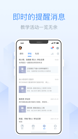 雨课堂 v1.1.10 安卓版截图_2