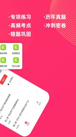 安全工程师牛题库 v1.0.1 安卓版截图_2