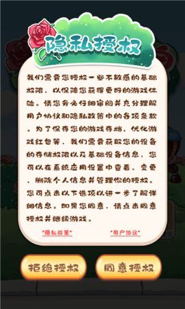 玫瑰大花场截图_2