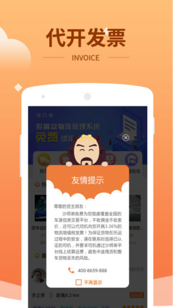 运力管家app截图_1