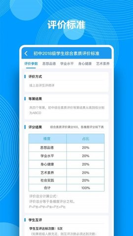 综合素质评价截图_4