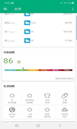 非常天气安卓版截图_3