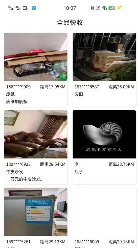 全品快收app截图_3