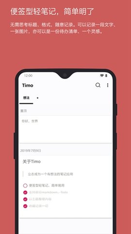 Timo笔记截图_1