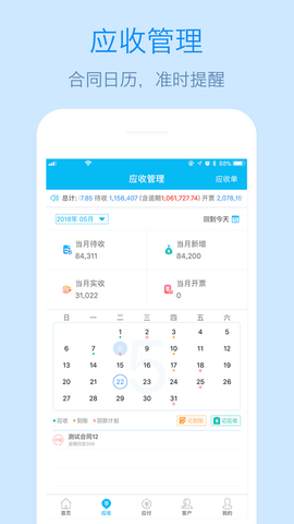 记应收 v2.2.1 安卓版截图_1