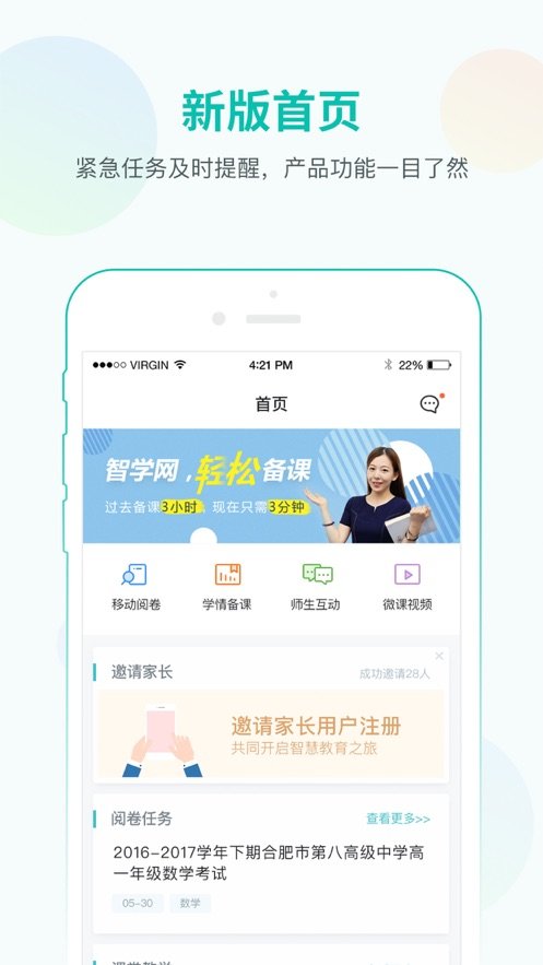 智学网教师端app截图_3