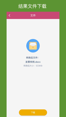 OFD转换助手(OFD Converter)截图_3