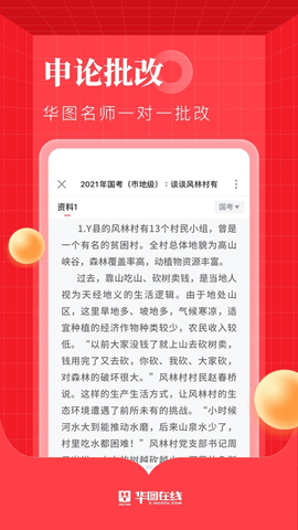 华图在线题库 v7.3.060 安卓版截图_3
