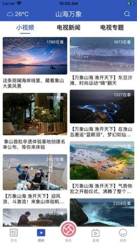 山海万象 v4.1.15 安卓版截图_2