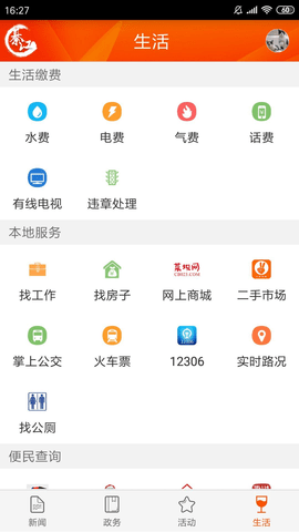 大美綦江 v3.0.7 安卓版截图_1