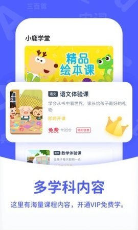 小鹿学堂 v1.1.2 安卓版截图_1