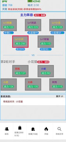 文字篮球之吃鸡截图_4