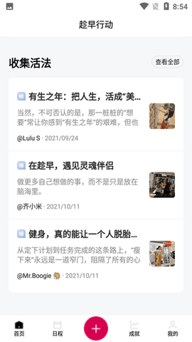 趁早行动 v1.1.6 安卓版截图_2
