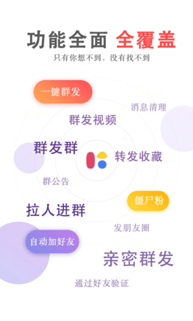 群发无忧 v3.95.0 安卓版截图_4