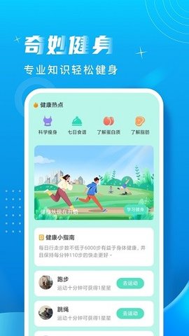 奇妙计步 v2.1.2 安卓版截图_3