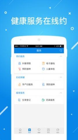 昌平健康云 v1.2.7 安卓版截图_3