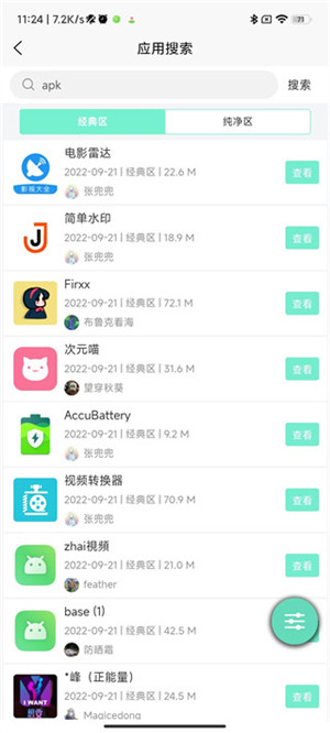 聚应用app截图_3