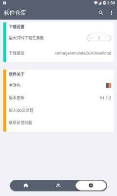 软件仓库app官方版截图_3